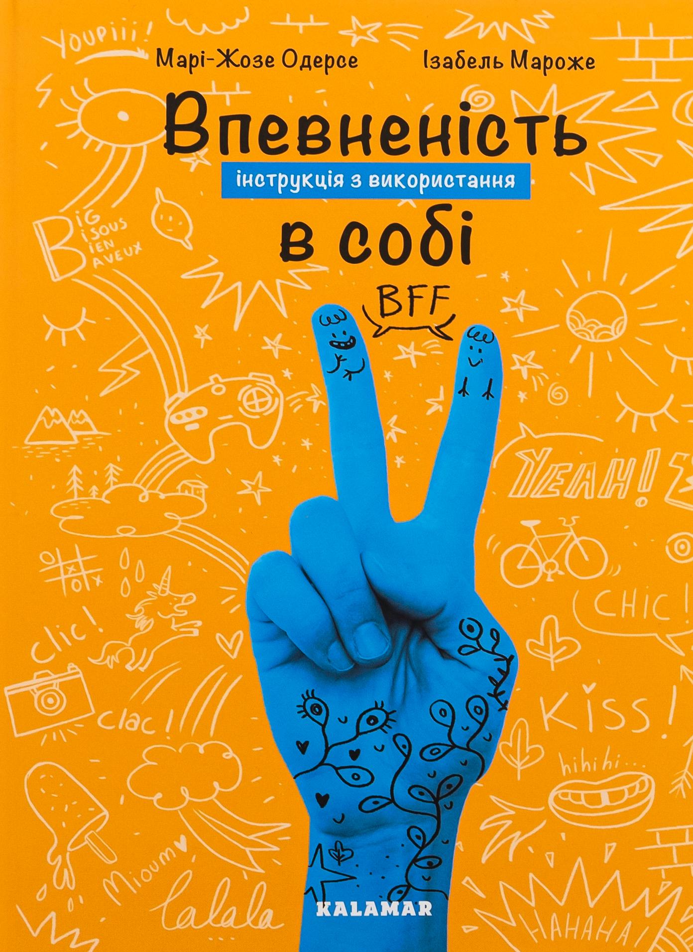 Книга "Впевненість у собі: інструкція із застосування"