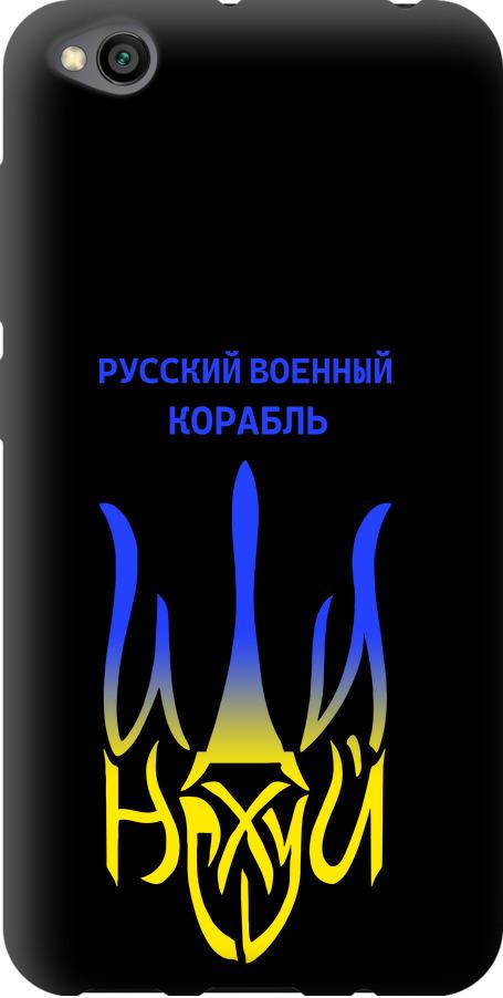 Чехол на Xiaomi Redmi Go Русский военный корабль иди на v7 (5261b-1667-42517) Чехол на Xiaomi Redmi Go Русский военный корабль иди на v7 (5261b-1667-42517)
