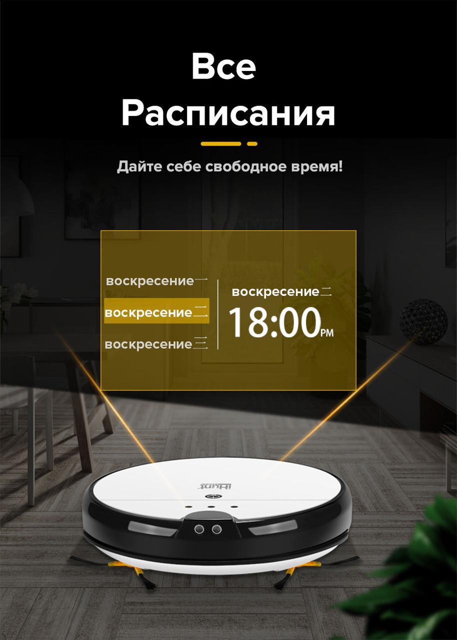 Робот-пылесос IHunt Vacuum PRO - фото 6