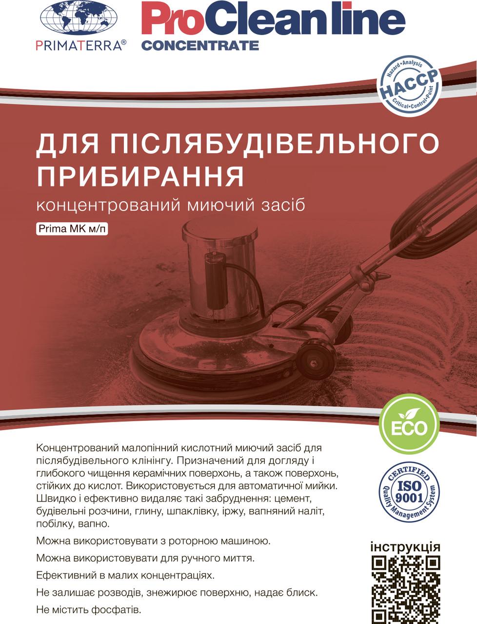 Миючий засіб пінний MK для післябудівельного клінінгу 1 кг - фото 4