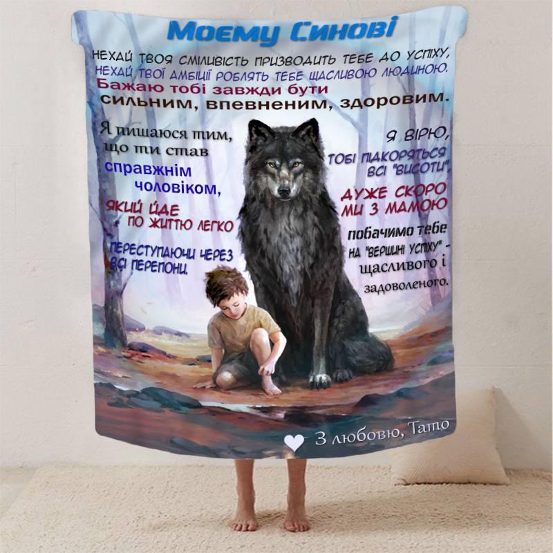 Плед 3D Побажання синові Любові й Підтримки 135х160 см (13240)