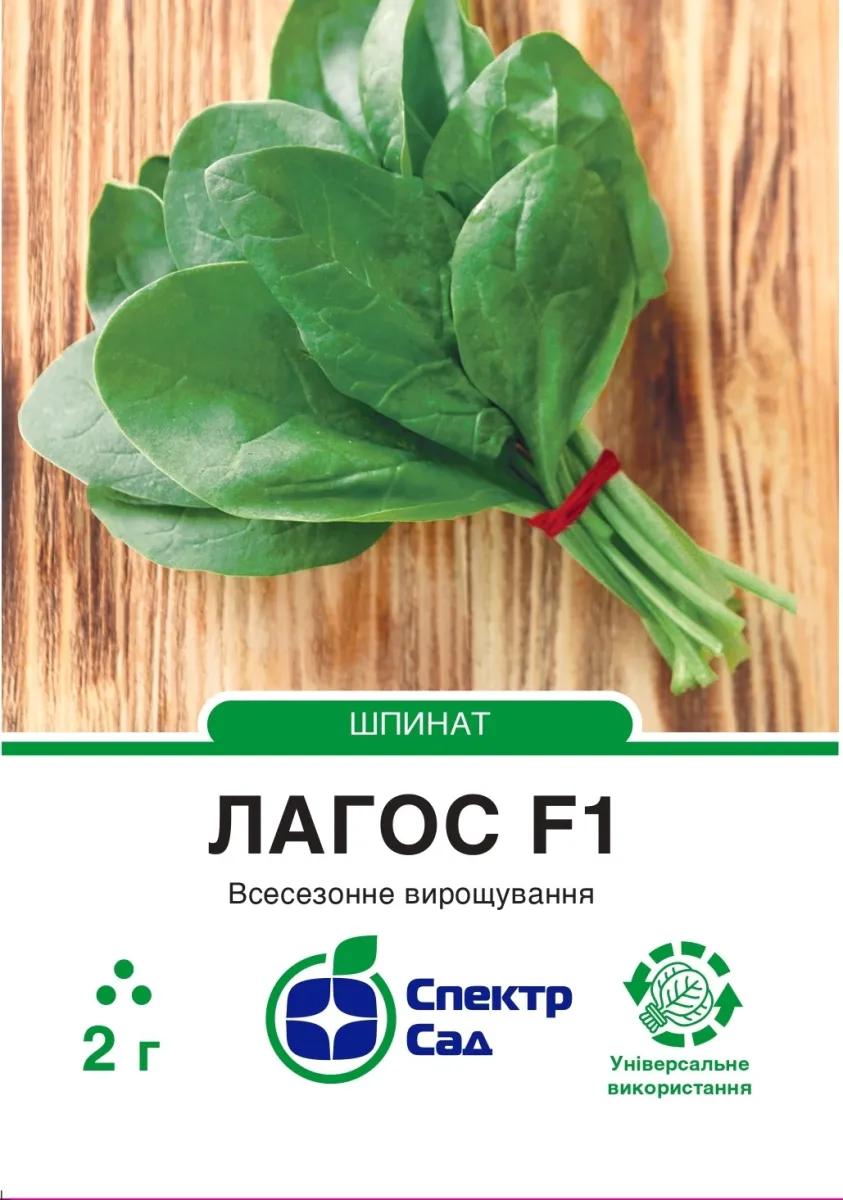 Семена Спектр Сад шпината Лагос F1 2 г (180)