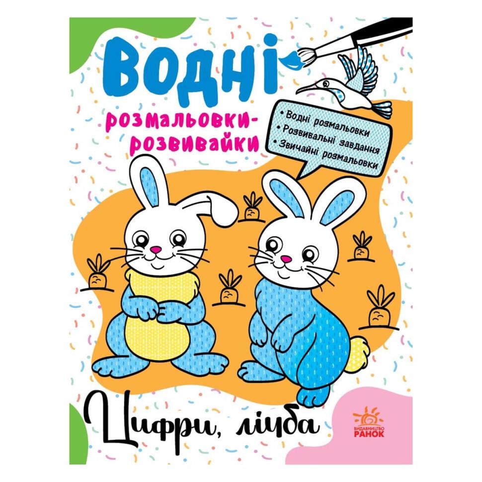 Раскраска водная-развивайки Цифры счет 16 страниц (735009)