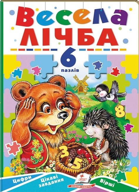 Дитяча книга Весела лічба 6 пазлів (2567278313)