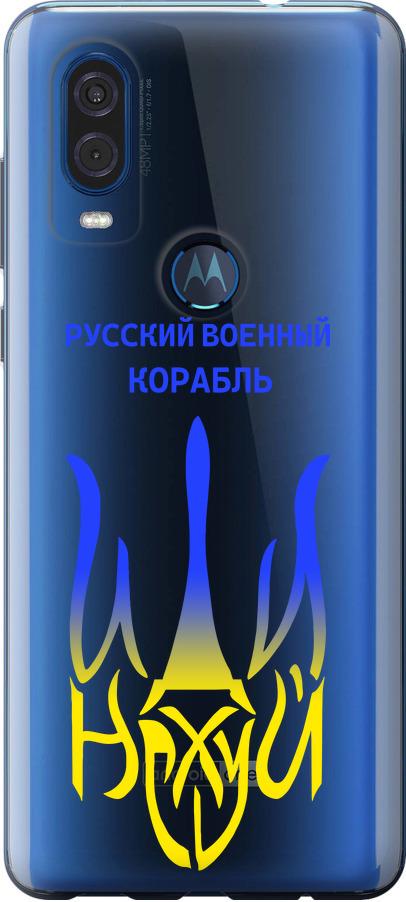 Чохол на Motorola One Vision Російський військовий корабель іди на v7 (5261u-1782-42517)