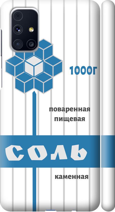 Чехол на Samsung Galaxy M31s M317F Соль (4855m-2055-42517)