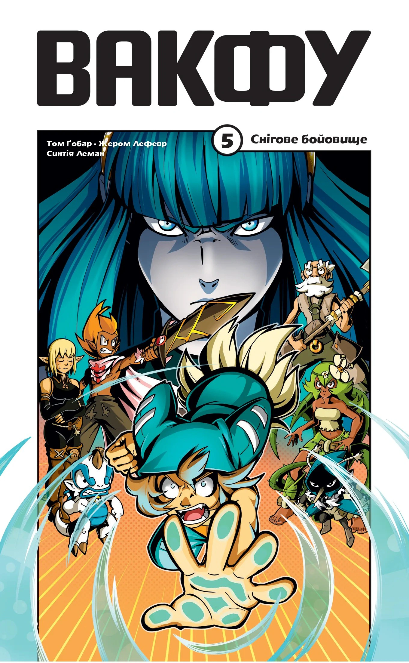 Книга Том Ґобар «Вакфу. Том 5» 9786178772468