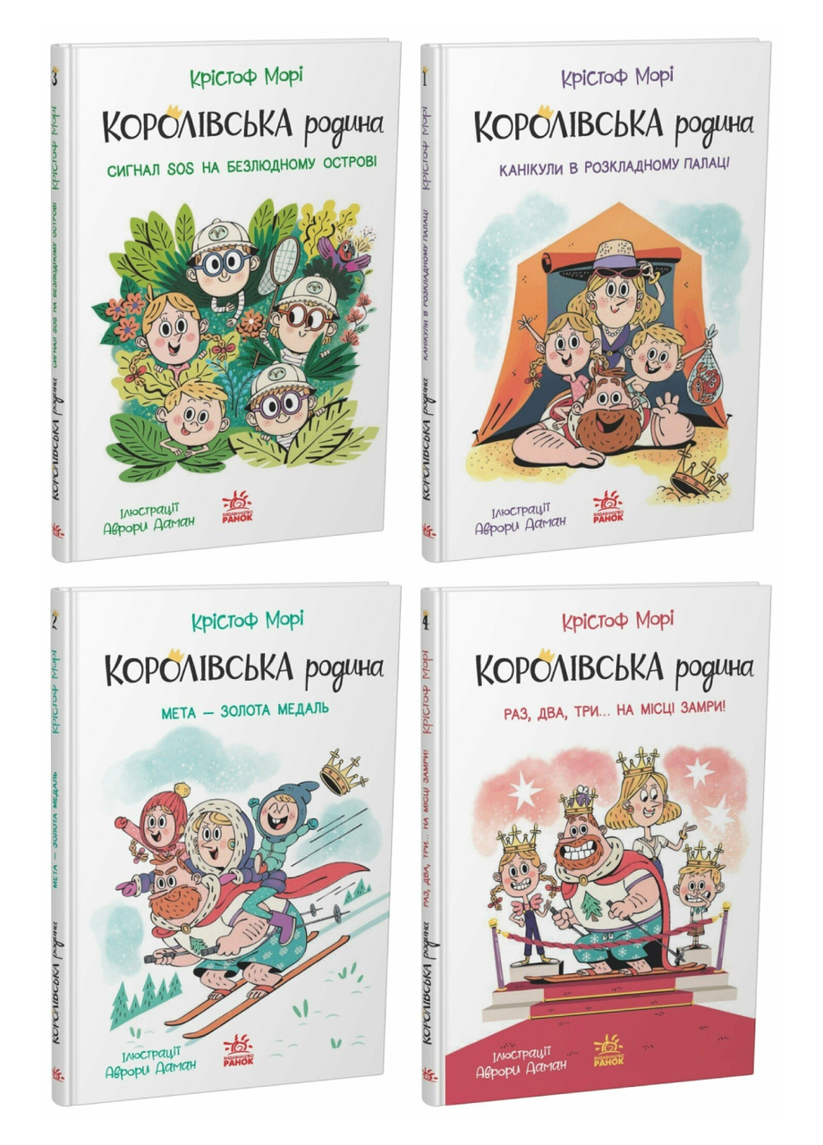Комплект книг "Королівська родина" Морі Крістоф Ранок 4 шт. (978617099878101)
