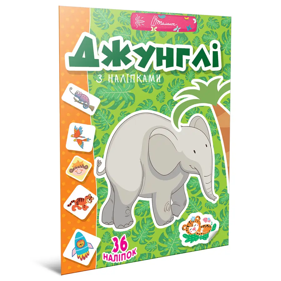 Книга "Джунглі" Талант (9789669892034)
