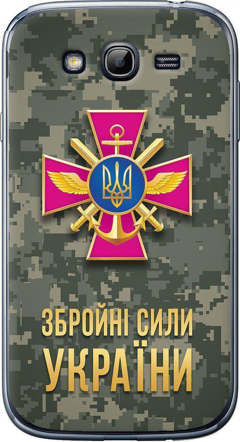 Чехол на Samsung Galaxy Grand I9082 ЗСУ (5269u-66-42517)