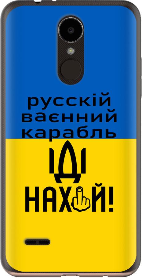 Чехол на LG K7 2017 X230 Русский военный корабль иди на (5216u-1469-42517)