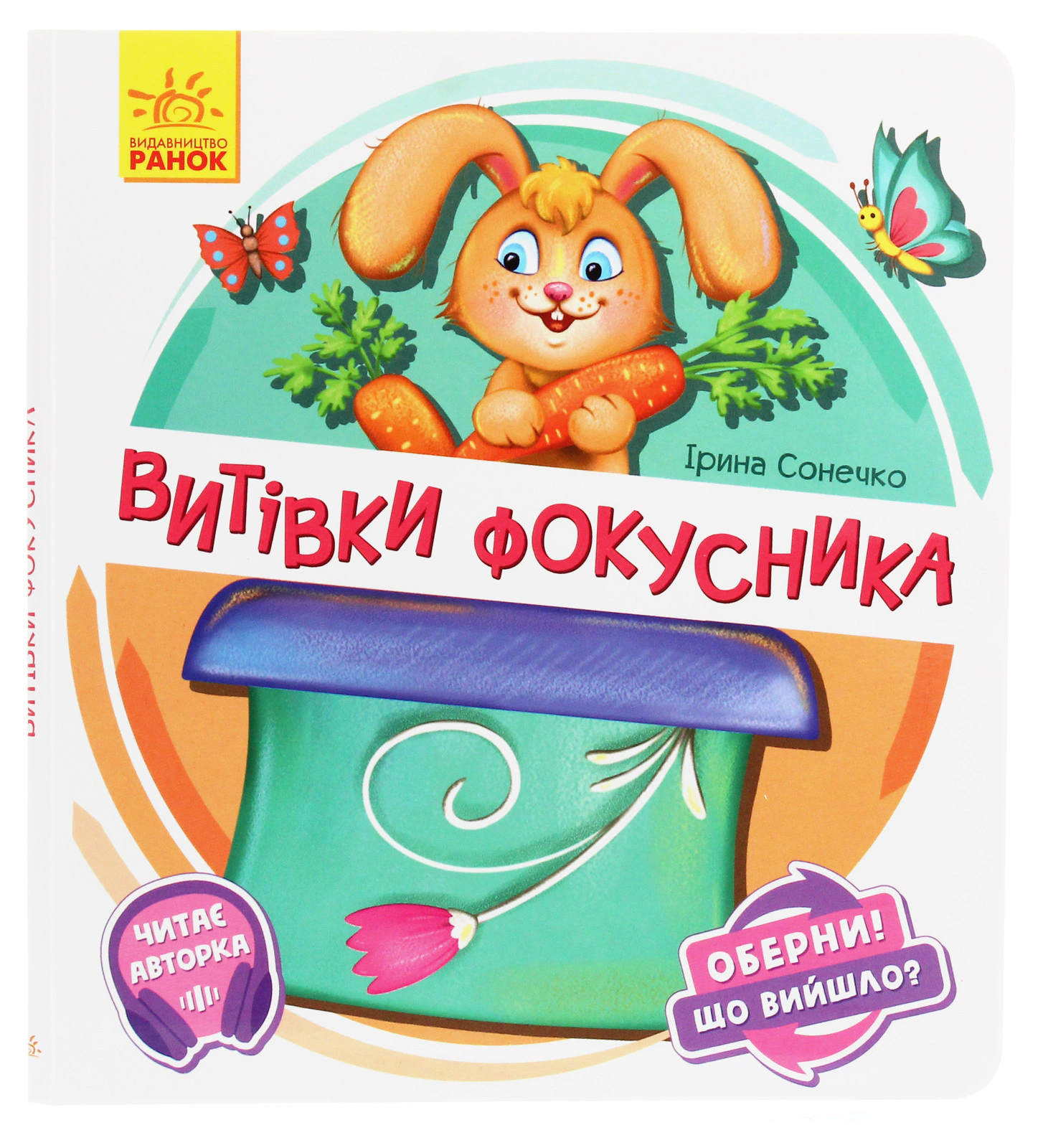 Книга Ирина Солнышко "Проделки фокусника" 9789667498641