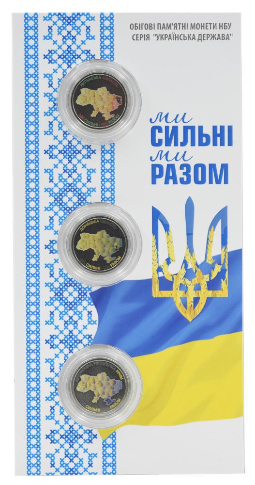 Колекційні монети Україна набір із 3 монет по 10 гривень 2025 UNC Ми сильні. Ми разом-Крим/Луганськ/Донецьк Кольорові (М23901)