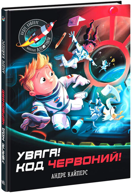 Книга "Расширение мировоззрения: Внимание! Код Красный!" 9786170982834