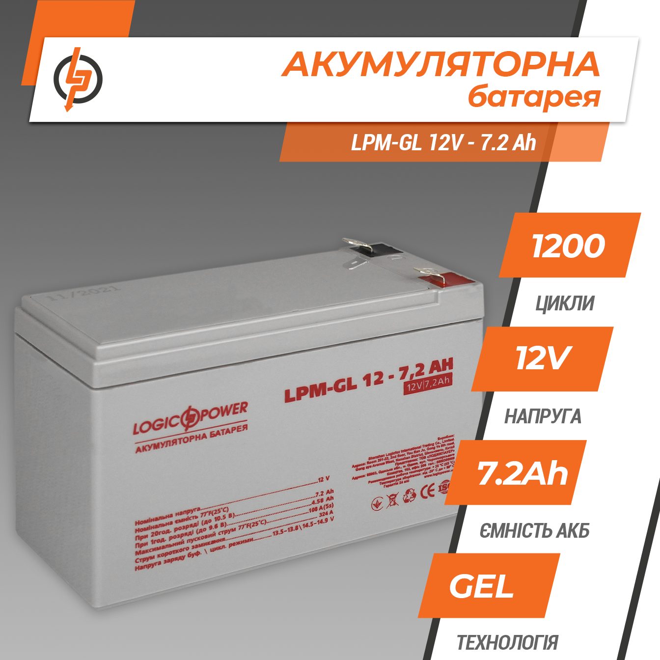 Аккумулятор гелевый LogicPower LPM-GL 12-7,2 AH (0006561) - фото 3 Аккумулятор гелевый LogicPower LPM-GL 12-7,2 AH (0006561) - фото 3