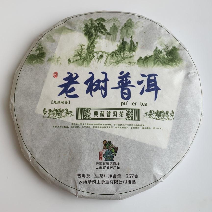 Чай Шен пуэр Король ного старого дерева Cha Shu Wang 2017 год 357 г