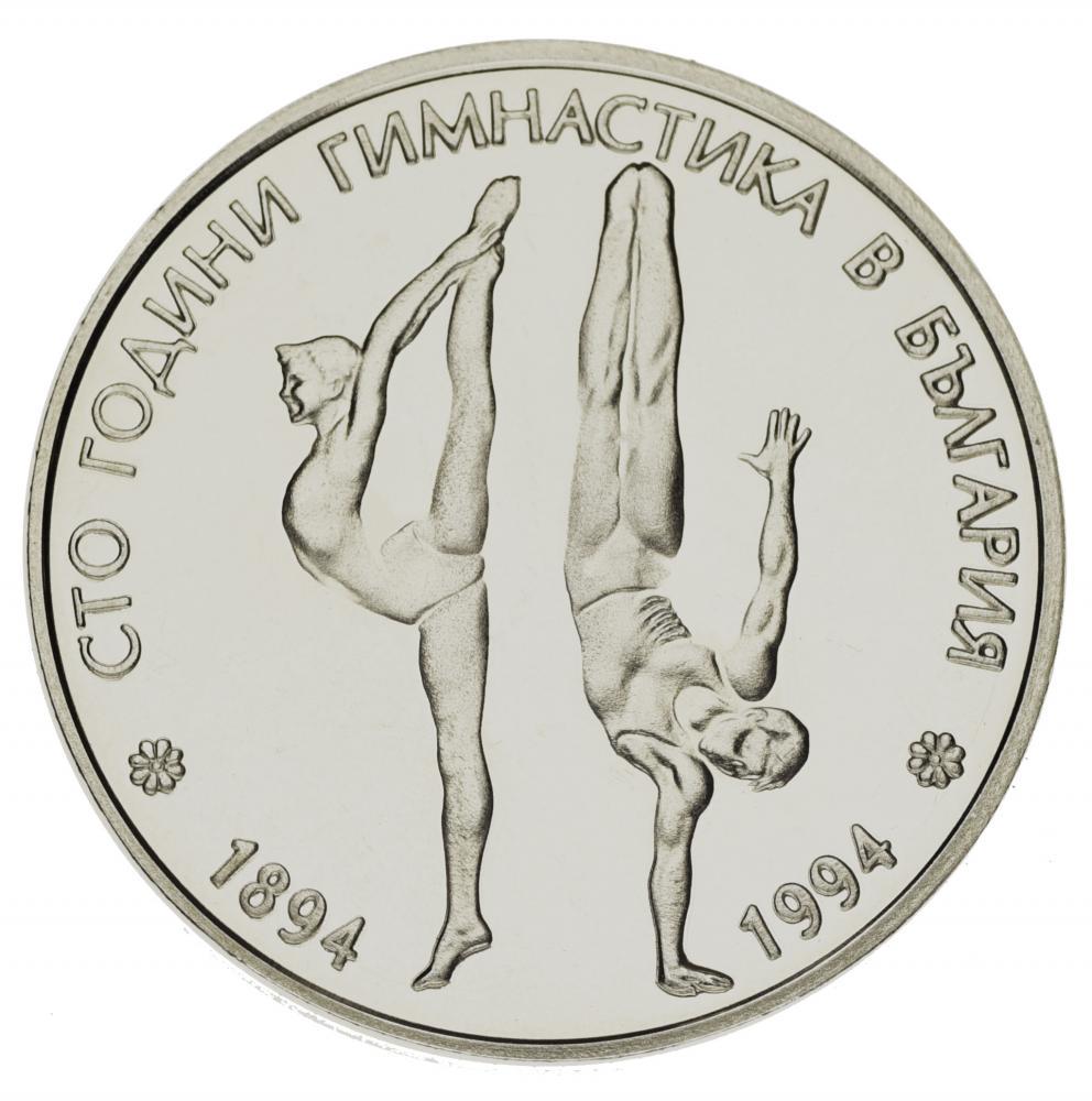 Коллекционная монета Болгария 50 левов 1994 UNC Памятная гимнастика (KM#213)