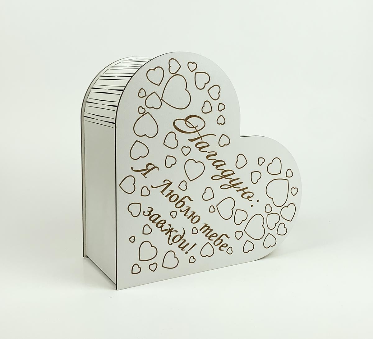Коробка Серце "Нагадую: Я люблю тебе завжди!" з гравіюванням (5828)