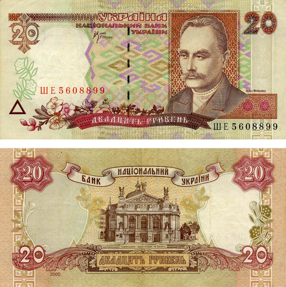 Коллекционная банкнота Украина 20 гривен 2000 Стельмах G-VG P112b Из оборота (Б13760)