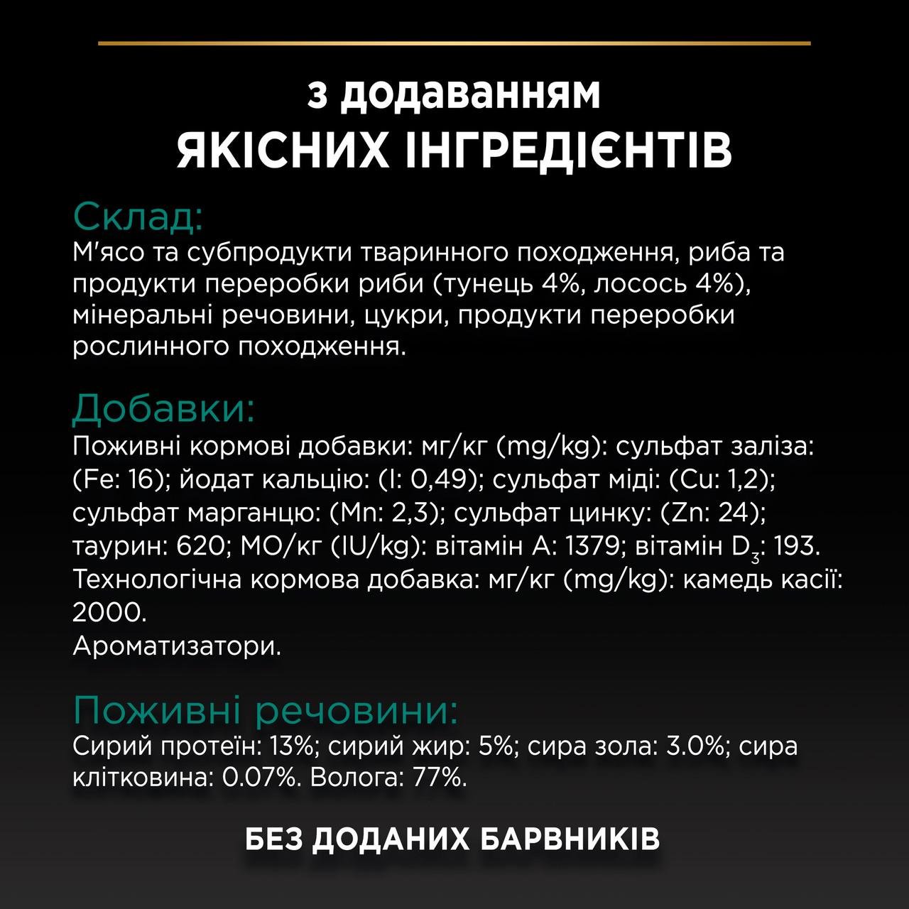 Вологий корм для стерилізованих котів Pro Plan Sterilised тунець та лосось 85 г (8445290173287) - фото 8 Вологий корм для стерилізованих котів Pro Plan Sterilised тунець та лосось 85 г (8445290173287) - фото 8