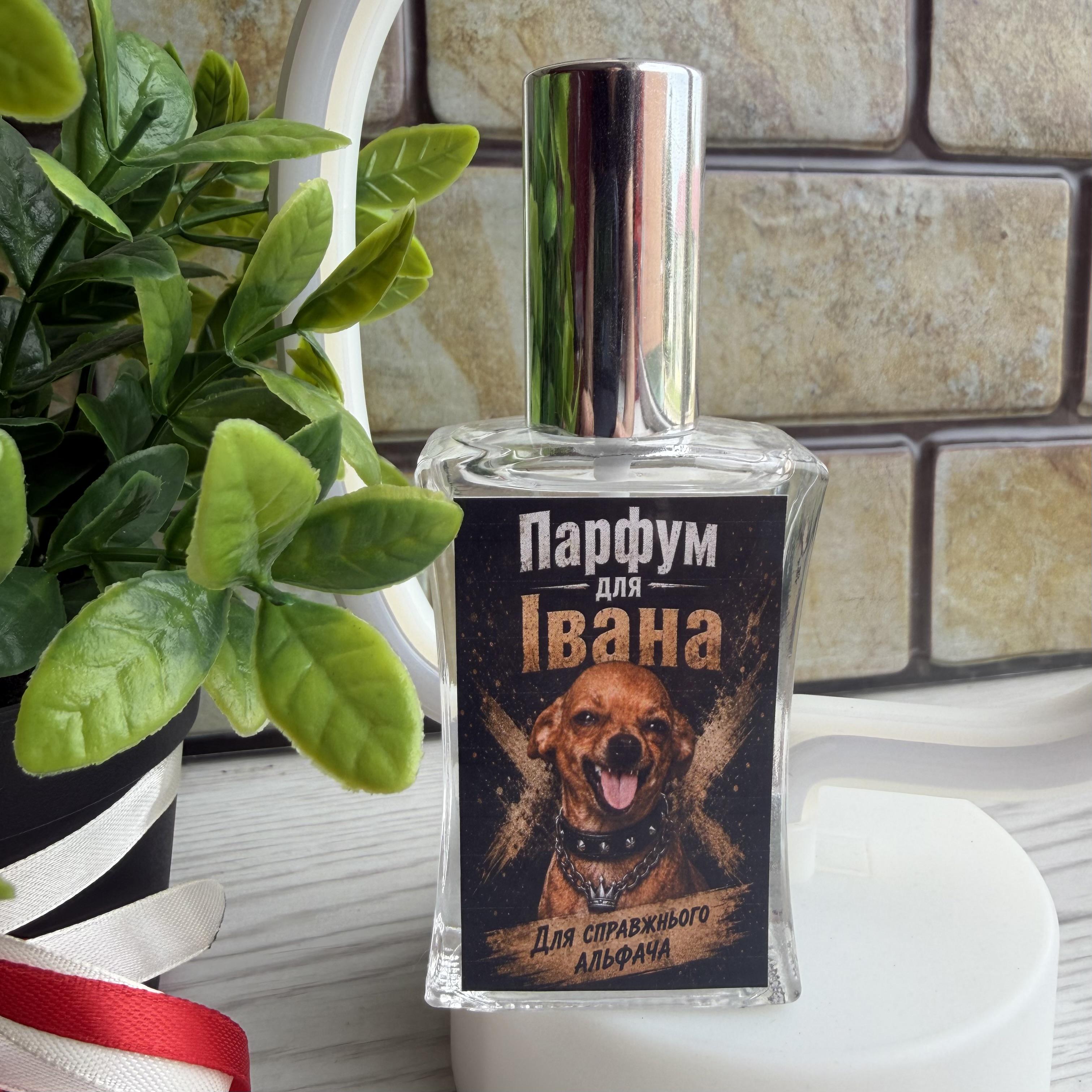 Парфюм мужской "Делаем с любым именем" подарочный с дизайном и выбором аромата 60 мл (35386001)