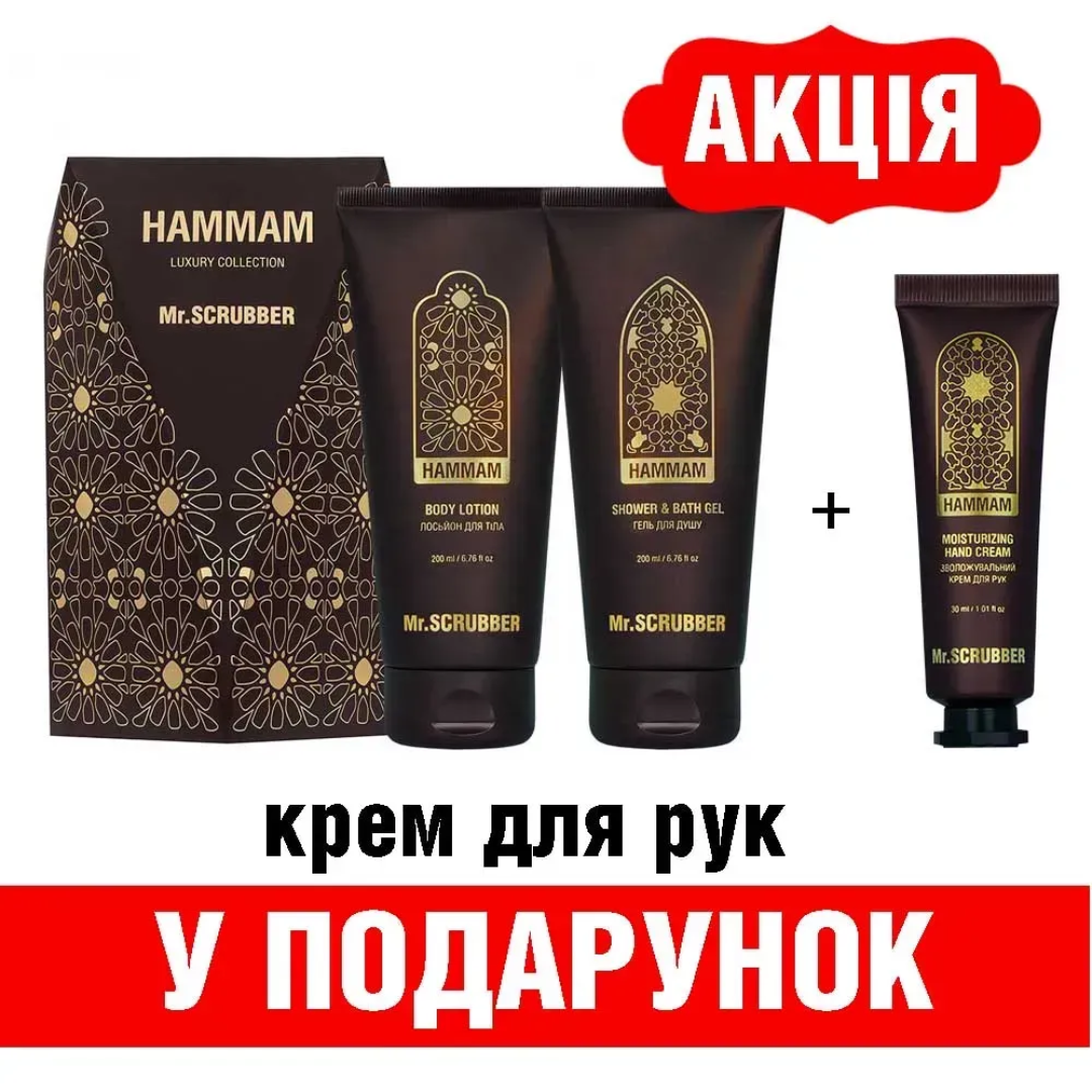 Подарочный набор Hammam 10 шт. и парфюмированный увлажняющий крем для рук Hammam 10 шт. - фото 2