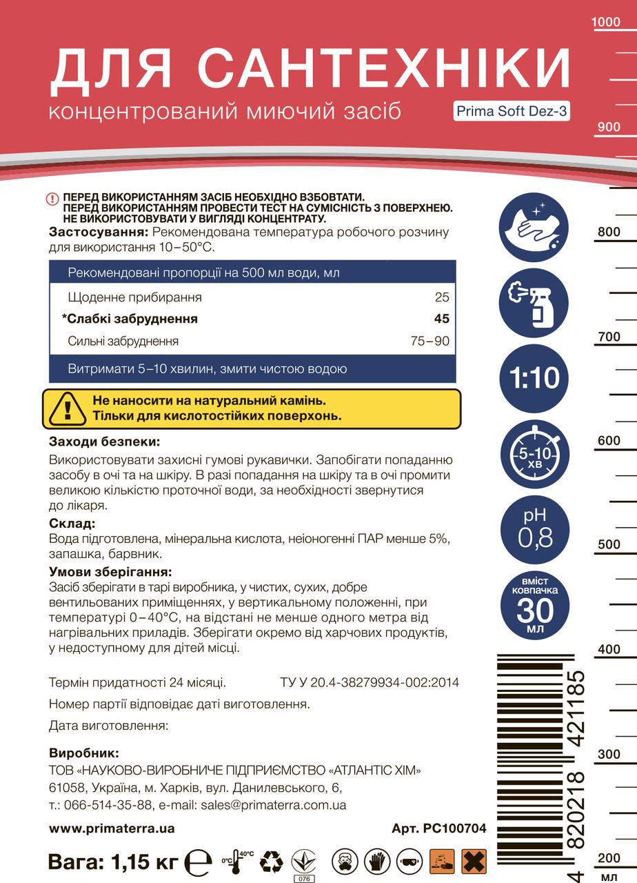 Універсальний миючий засіб для сантехніки Dez-3 1,15 кг - фото 5