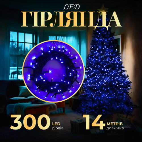 Гирлянда нить 300 LED 8 режимов 14 м Синий (21626912) - фото 7 Гирлянда нить 300 LED 8 режимов 14 м Синий (21626912) - фото 7