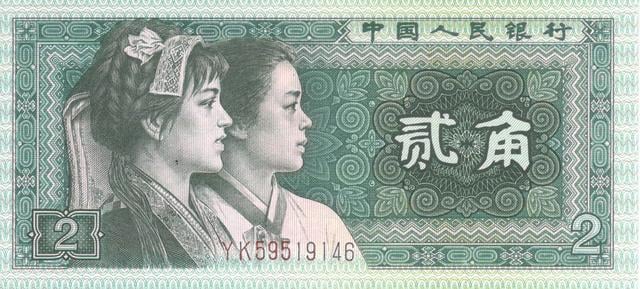 Коллекционная банкнота Китай 2 цзяо 1980 UNC (P882)