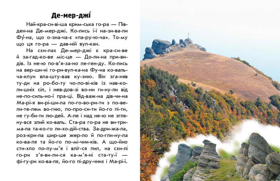 Набор книг Ранок "Читаю про Україну: Гори та печери та Тварини гір" (113016) - фото 4