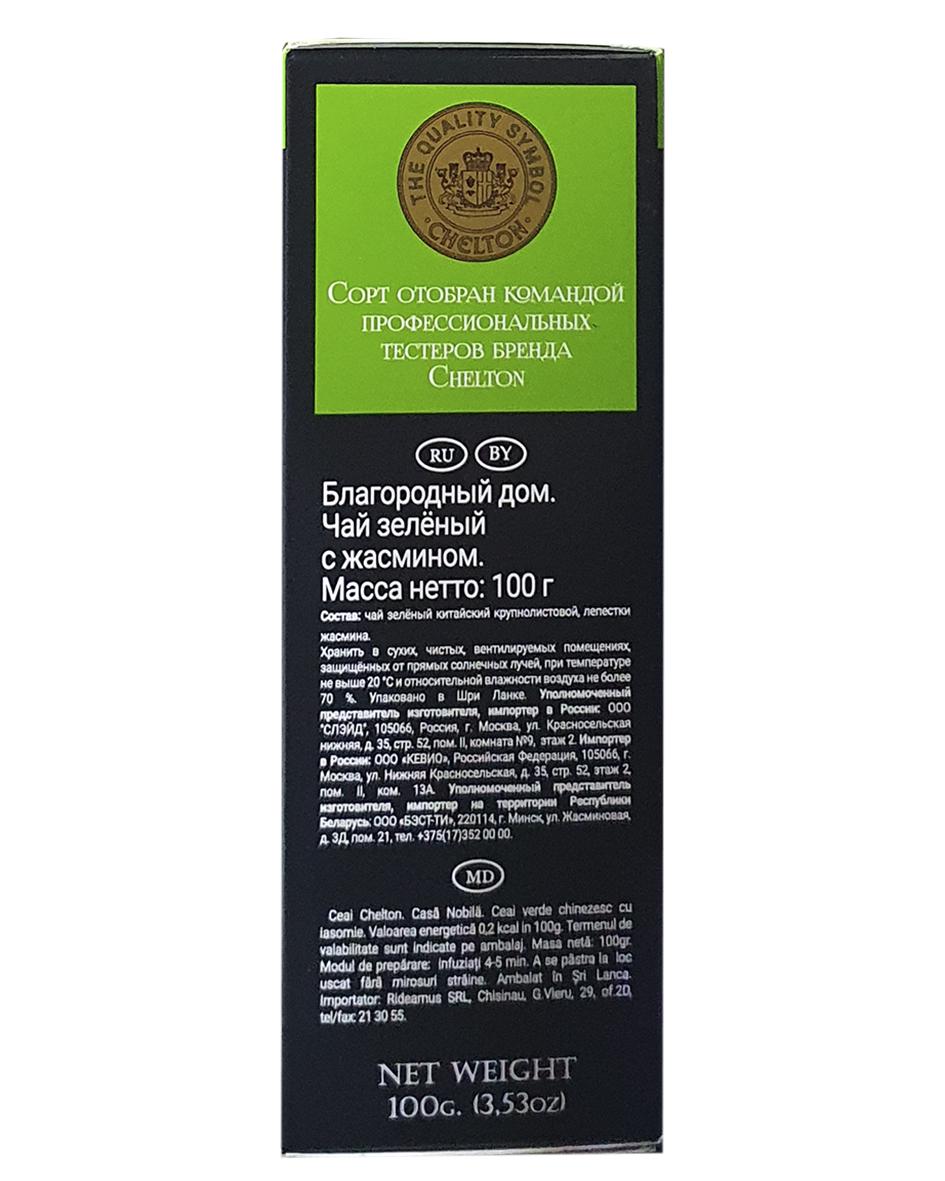 Чай зеленый Chelton Благородный Дом с жасмином 100 г (55888) - фото 4 Чай зеленый Chelton Благородный Дом с жасмином 100 г (55888) - фото 4