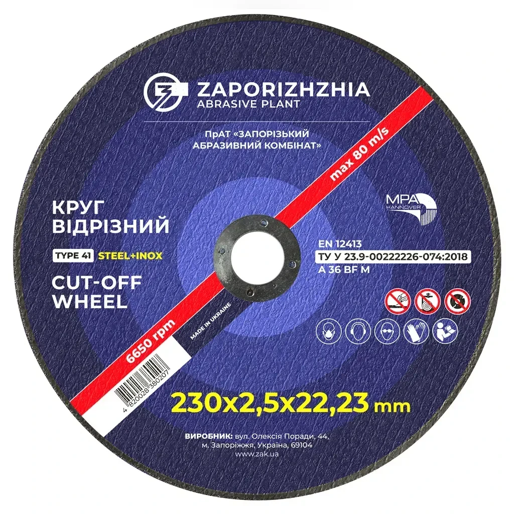 Круг отрезной по металлу ЗАК 230x2,5x22,23 мм (ЗАК230.25В)