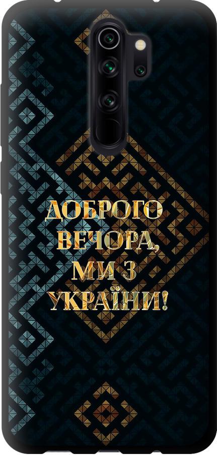 Чохол на Xiaomi Redmi Note 8 Pro Ми з України v3 (5250b-1783-42517)