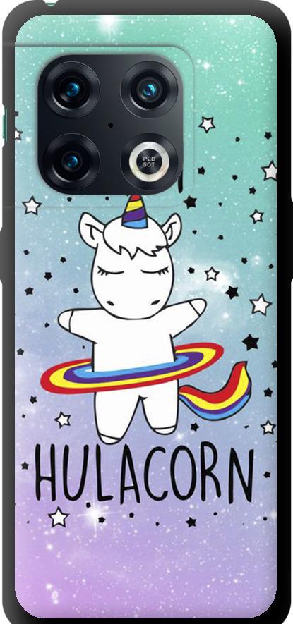 Чехол на OnePlus 10 Pro I'm hulacorn (3976b-2588-42517) Чехол на OnePlus 10 Pro I'm hulacorn (3976b-2588-42517)