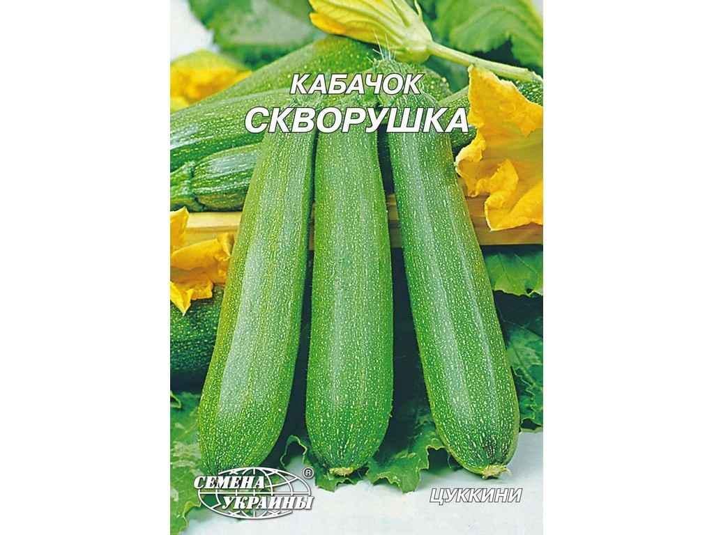 Семена Кабачок Насіння України Гигант Скворушка 20 г 10 пачек (99217)