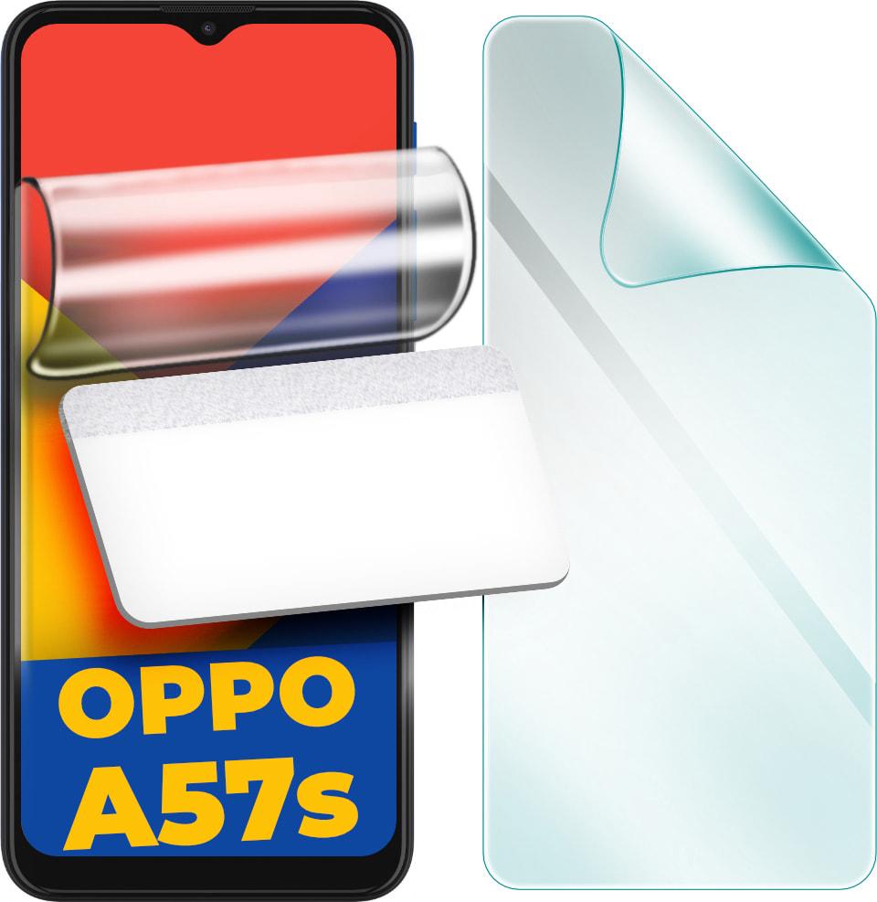 Пленка гидрогелевая защитная H-GelPro Oppo A57s (30788)