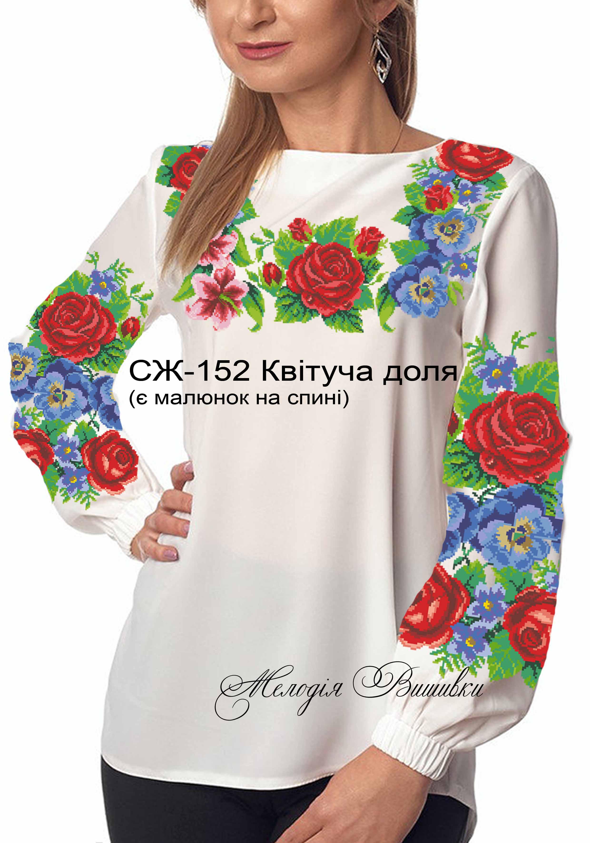 Заготовка для вишивки нитками/бісером габардин (СЖГ-152) - фото 2