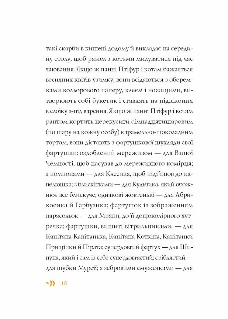 Книжка "Нові пригоди панни Птіфур" Z104142У (9786178287061) - фото 6