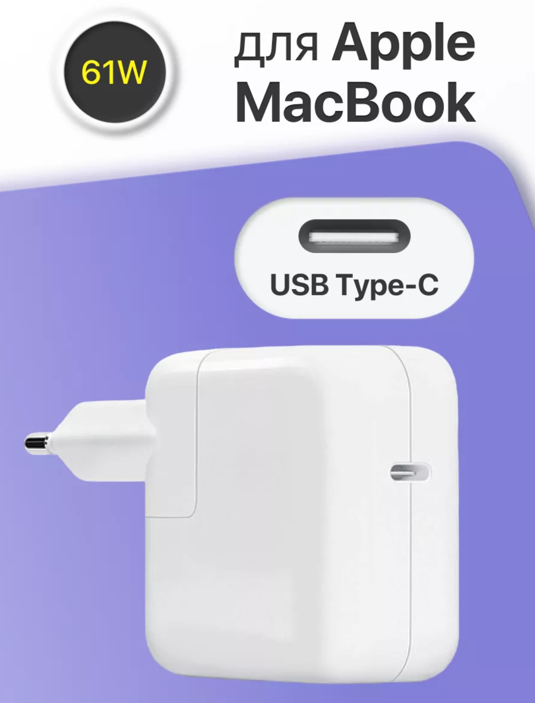 Зарядка Foxconn USB-C 61 W magsafe Apple Type-C Power Adapter (47b243a4) - фото 7