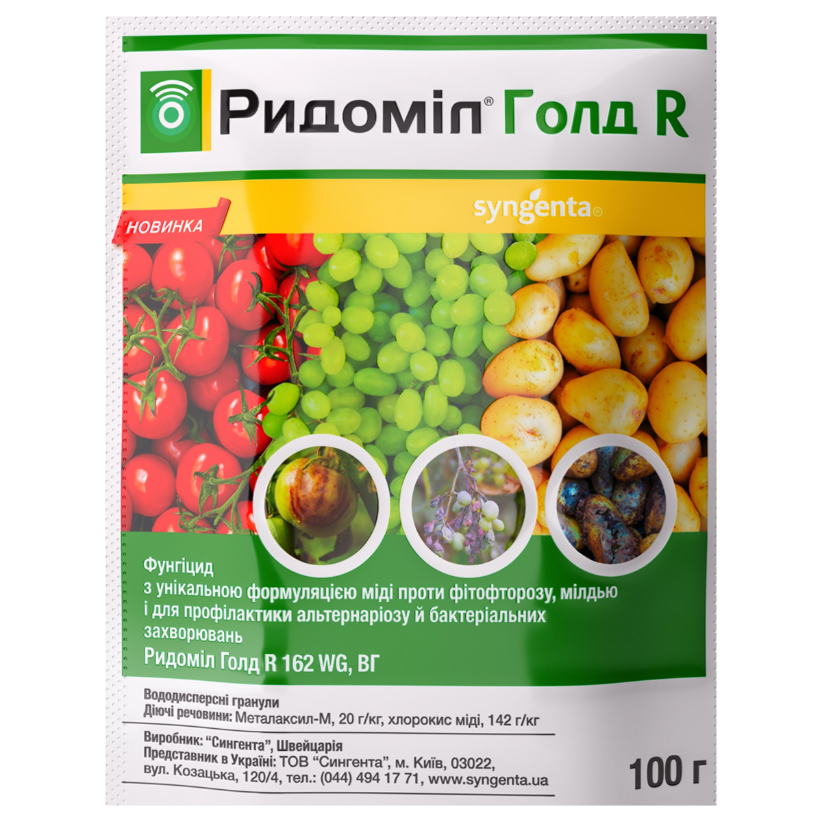 Фунгіцид Ридоміл Голд R 100 г (00241-r2)