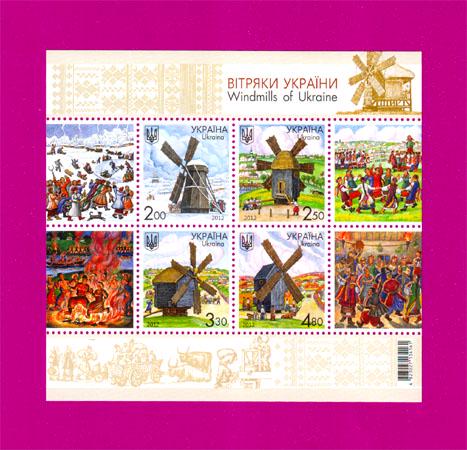 Почтовый блок Украины 2012 года Ветряные мельницы Украины (201210010)