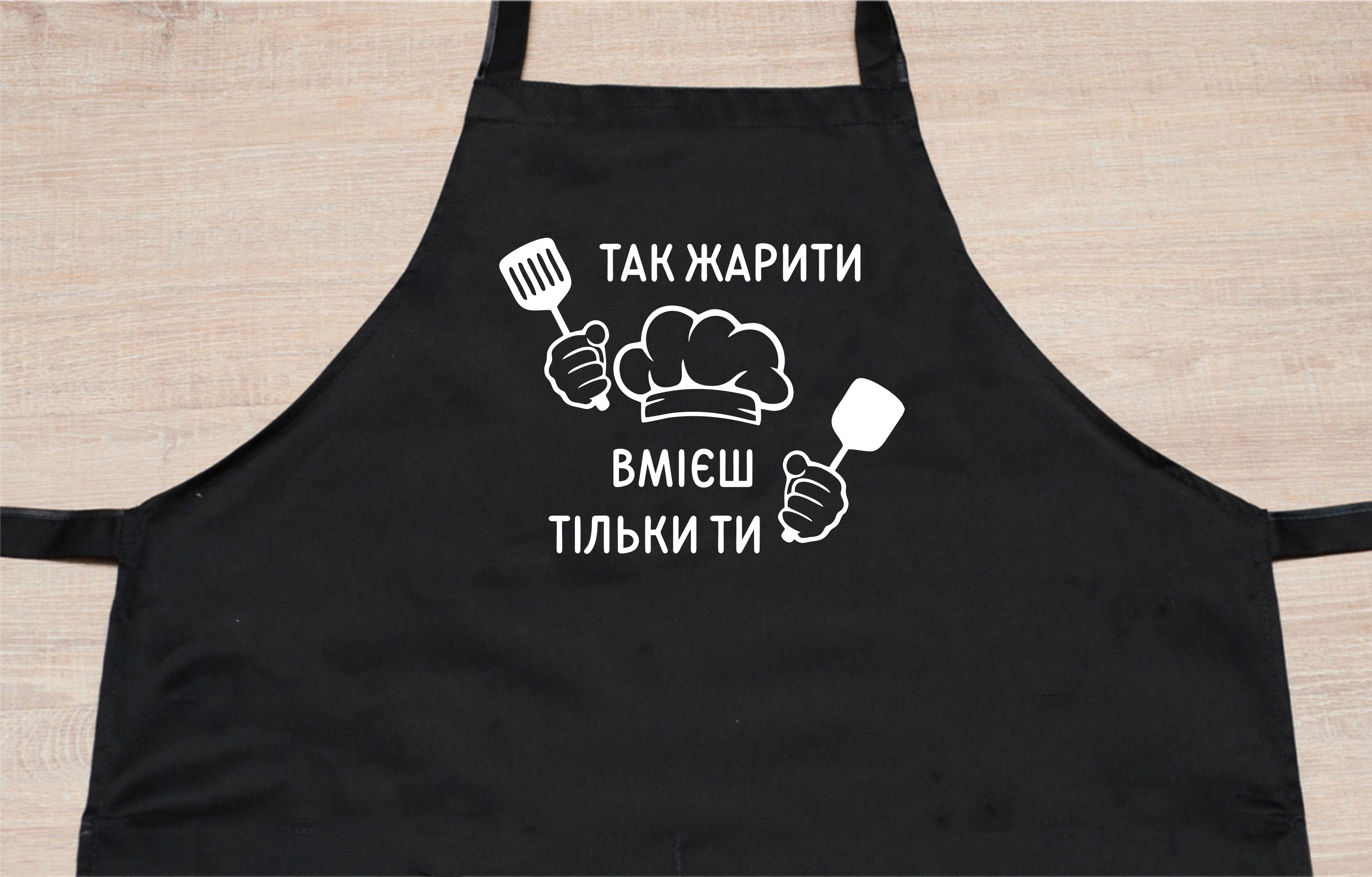 Фартух з принтом "Так жарити вмієш тільки ти" 73х64 cм (20297528) - фото 2 Фартух з принтом "Так жарити вмієш тільки ти" 73х64 cм (20297528) - фото 2