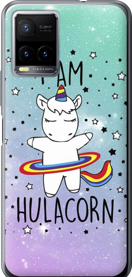 Чехол на Vivo Y33s I'm hulacorn (3976u-2643-42517) Чехол на Vivo Y33s I'm hulacorn (3976u-2643-42517)