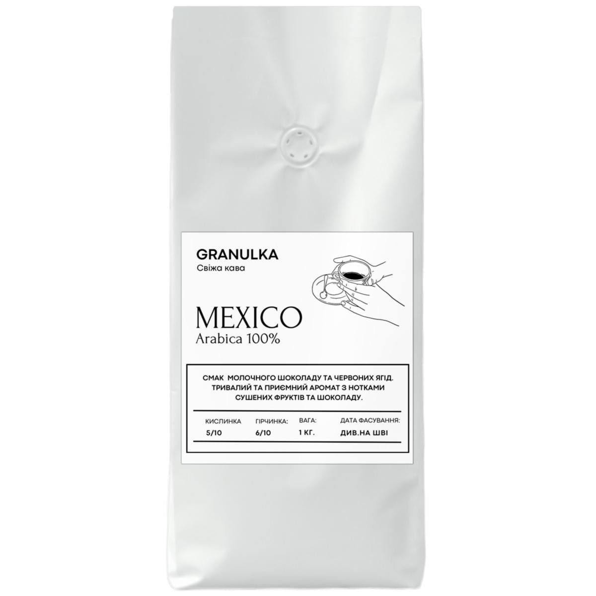 Кофе зерновой Granulka Мексика 100% арабика 1 кг