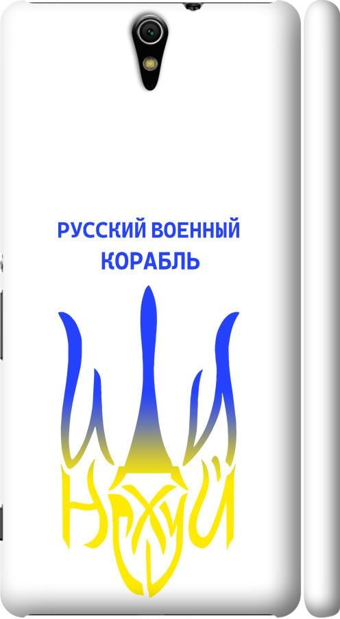 Чехол на Sony Xperia C5 Ultra Dual E5533 Русский военный корабль иди на v7 (5261m-506-42517)