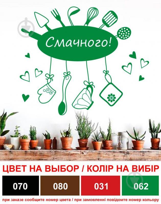 Наклейка виниловая "Смачного" - фото 5
