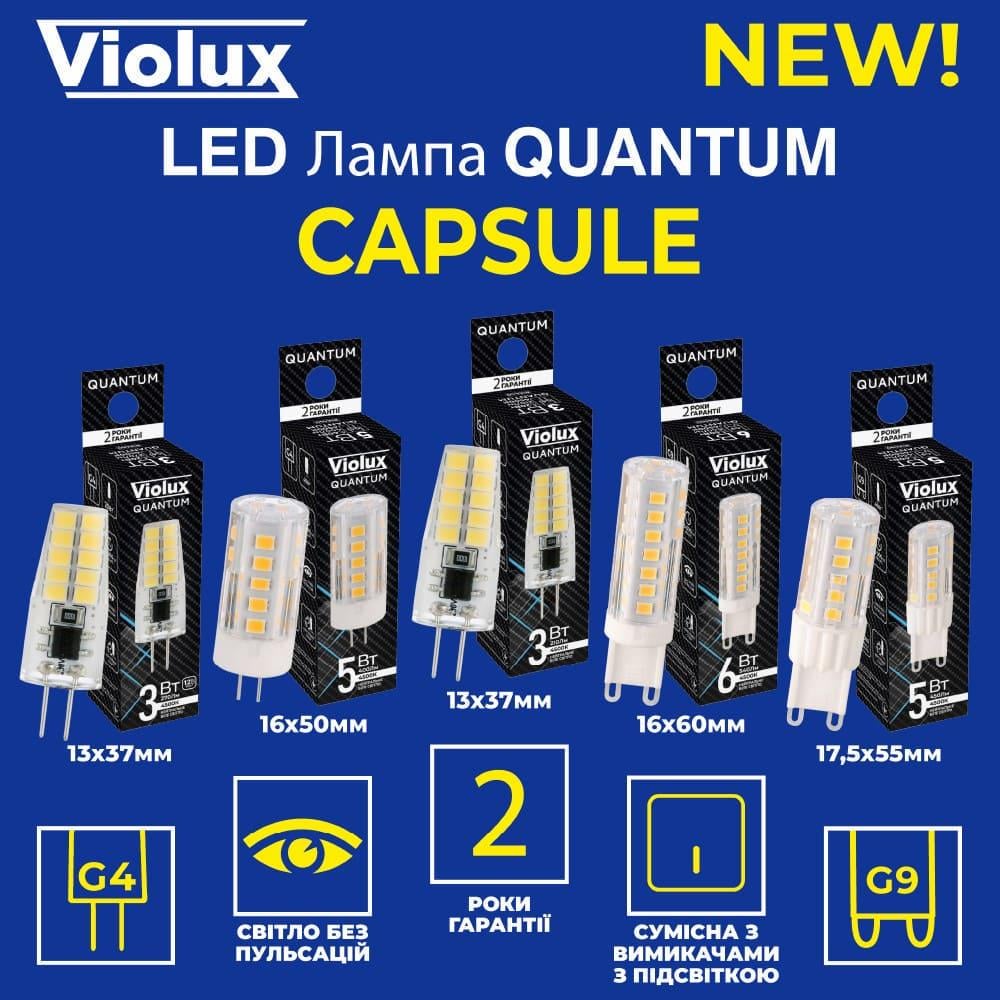 Світлодіодна лампа Violux Quantum Capsule ceramic G9 5W 4500K (816490) - фото 3 Світлодіодна лампа Violux Quantum Capsule ceramic G9 5W 4500K (816490) - фото 3