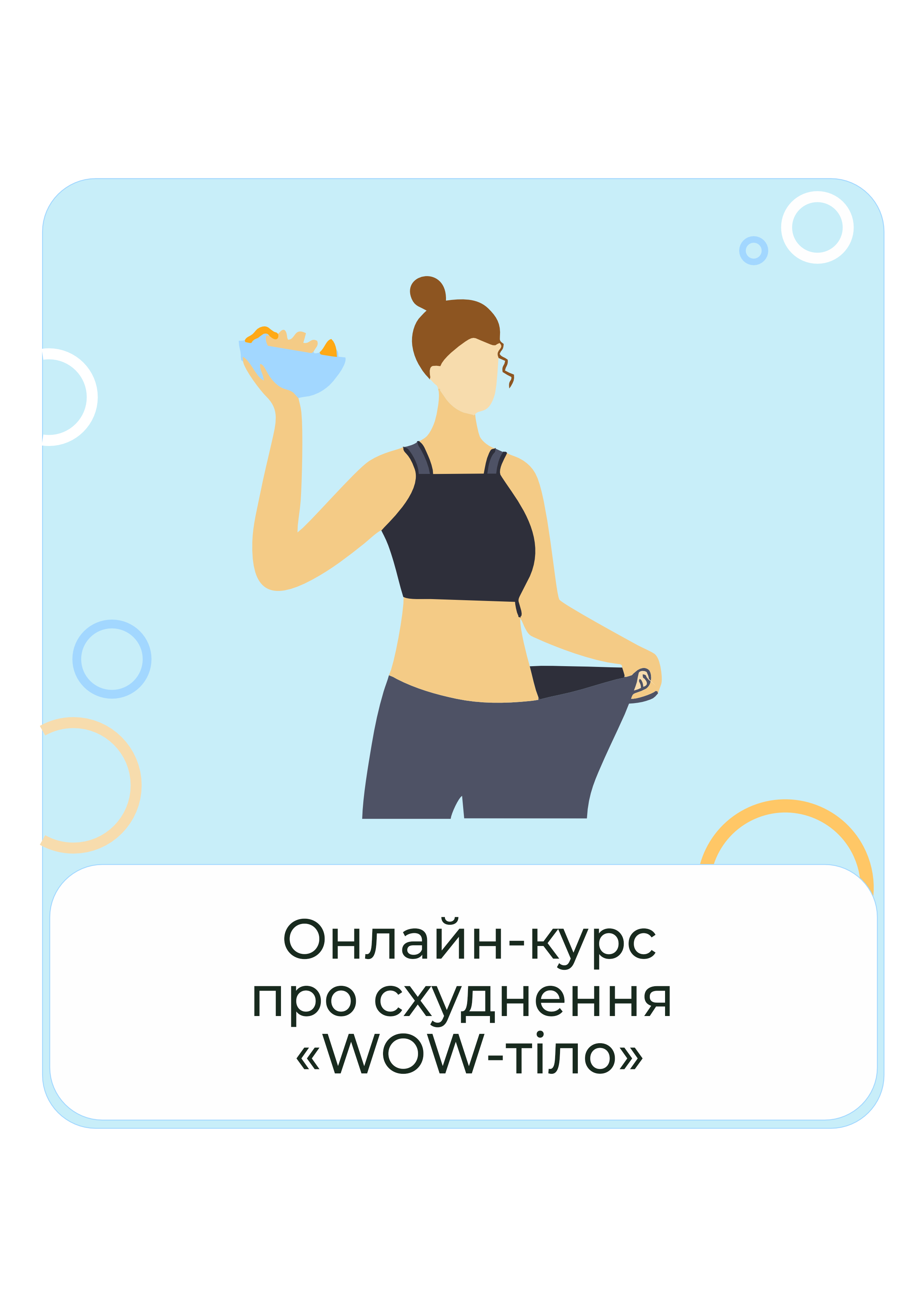 Онлайн-курс WOW-ТЕЛО: минус лишний вес плюс энергия