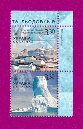 Почтовые марки Украины 2009 года сцепка Сохранение полярных регионов и ледников Вертикальна (200970007)