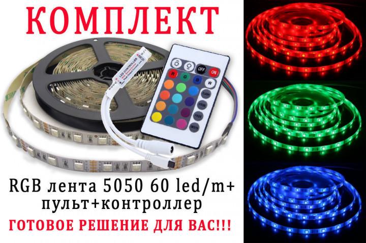 Светодиодная лента RGB 5050 с пультом/контроллером/блоком питания (624315158) - фото 2